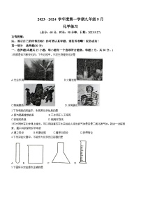 64，江苏省宿迁市沭阳县怀文中学2023-2024学年九年级上学期9月月考化学试题