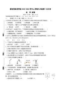 78，河南省洛阳市偃师市新前程美语学校2023-2024学年九年级上学期9月月考化学试题