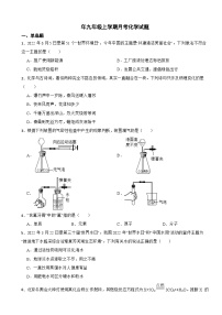 江苏省盐城市2023年九年级上学期月考化学试题（附答案）