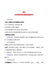 初中化学人教版九年级上册绪言 化学使世界变得更加绚丽多彩测试题