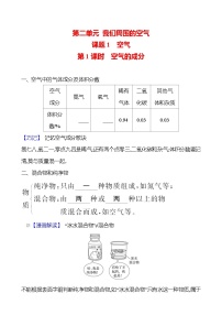 初中化学人教版九年级上册课题1 空气第一课时综合训练题