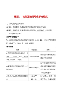 人教版九年级上册课题 2 如何正确书写化学方程式课时训练