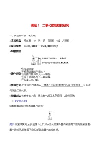 初中化学人教版九年级上册课题2 二氧化碳制取的研究达标测试