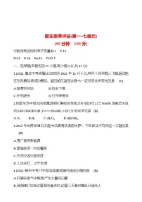 期末素养评估(第一~七单元) 同步练习 2023-2024 人教版化学九年级上册