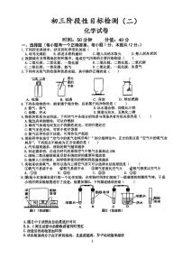 安徽省六安市皋城中学2023~2024学年九年级上学期阶段性目标检测(二)化学试卷（10月月考）