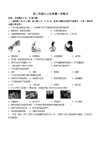 陕西省西安市碑林区西安交通大学附属中学分校2023-2024学年九年级上学期第一次月考化学试题(无答案)