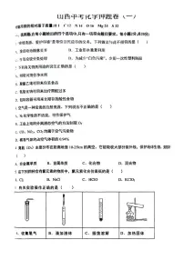 山西省长治市部分学校2022-2023学年下学期3月月考九年级化学试题（PDF版，无答案）