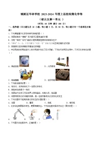 福建省莆田市城厢区华林学校2023-2024学年九年级上学期开学考试化学试题(无答案)