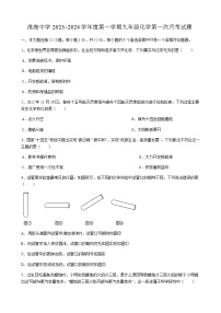 安徽省淮北市濉溪县淮海中学2023~2024学年九年级上学期第一次月考化学试题