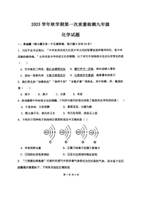 山东省枣庄市峄城区东方学校2023-2024学年九年级上学期10月月考化学试卷