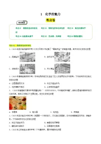 【期中单元测试卷】（沪教版）2023-2024学年九年级化学第一学期 1 化学的魅力【考点卷】