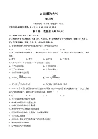 【期中单元测试卷】（沪教版）2023-2024学年九年级化学第一学期 2 浩瀚的大气【提升卷】