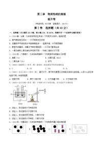 【期中单元测试卷】（沪教版・全国）2023-2024学年九年级上册化学 第三章  物质构成的奥秘【提升卷】