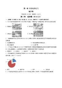 【期中单元测试卷】（沪教版・全国）2023-2024学年九年级上册化学 第一章+开启化学之门【提升卷】