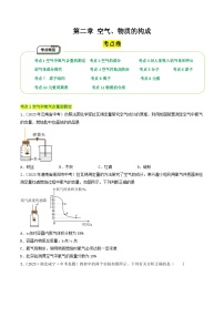 【期中单元测试卷】（科粤版）2023-2024学年九年级上册化学 第二章+空气、物质的构成【考点卷】（11大核心考点）