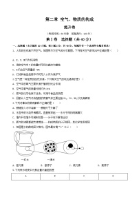 【期中单元测试卷】（科粤版）2023-2024学年九年级上册化学 第二章+空气、物质的构成【提升卷】