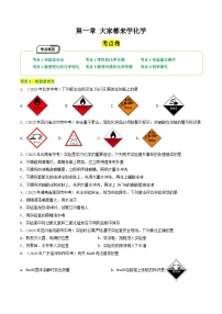 【期中单元测试卷】（科粤版）2023-2024学年九年级上册化学 第一章+大家都来学化学【考点卷】（6大核心考点）