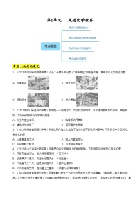 【期中单元测试卷】（人教版）2023-2024学年九年级上册化学 第1单元+走进化学世界【考点卷】（4大核心考点）