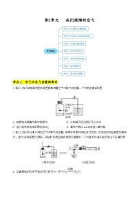 【期中单元测试卷】（人教版）2023-2024学年九年级上册化学 第2单元+我们周围的空气【考点卷】（7大核心考点）