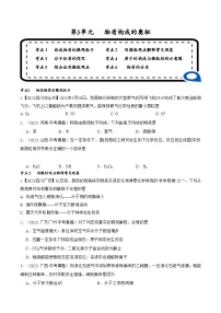 【期中单元测试卷】（人教版）2023-2024学年九年级上册化学 第3单元+物质构成的奥秘【考点卷】（6大核心考点）