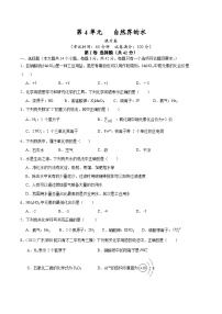 【期中单元测试卷】（人教版）2023-2024学年九年级上册化学 第4单元+自然界的水【提升卷】