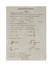 山东省聊城市阳谷县实验中学2023-2024学年九年级上学期第一次月考化学试题