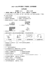 江苏省宿迁市钟吾初级中学等2023-2024学年九年级上学期第二次学情调研联考化学试题