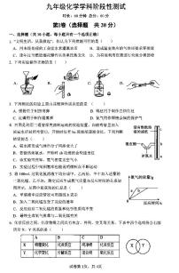 江苏省南通市如东县2023-2024学年九年级上学期化学学科阶段性测试