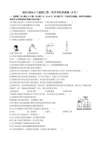 湖南省长沙市华益中学2023-2024学年九年级上学期第一次月考化学试题