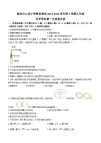 江西省南昌市东湖区心远中学2023-2024学年九年级上学期10月月考化学试题(无答案)