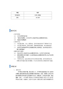 初中化学人教版九年级上册绪言 化学使世界变得更加绚丽多彩教案设计