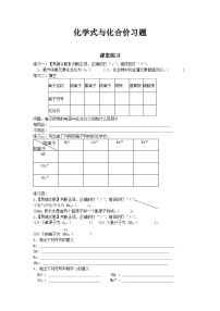 初中化学人教版九年级上册课题4 化学式与化合价一课一练