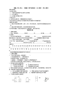 人教版九年级上册课题2 氧气第1课时导学案