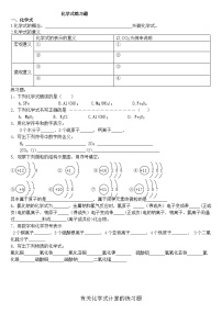 九年级上册第四单元 自然界的水课题4 化学式与化合价综合训练题