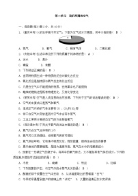 初中化学人教版九年级上册第二单元 我们周围的空气课题1 空气单元测试课后作业题