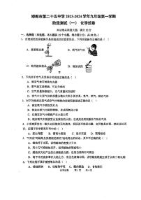 河北省邯郸市第二十五中学2023-2024学年九年级上学期第一次月考化学试卷