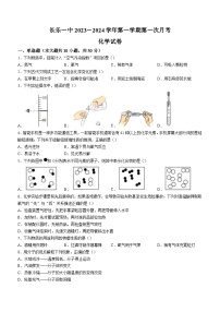 福建省福州市长乐区第一中学2023-2024学年九年级上学期10月月考化学试题