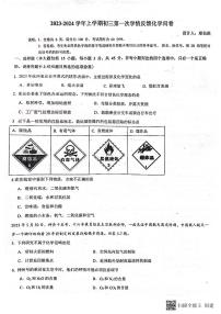 广东省佛山市南海实验中学2023-2024学年九年级上学期第一次大测化学试卷