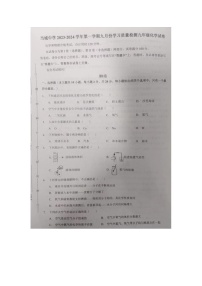 天津市西青区当城中学2023-2024学年九年级上学期9月学习质量检测化学试题