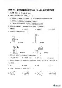 福建省三明市尤溪县第二中学2023-2024学年九年级上学期10月月考化学试题