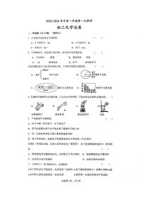 江苏省宿迁市沭阳县2023-2024学年九年级上学期第一次联考化学试卷（月考）