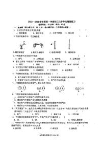 辽宁省大连市甘井子区2023-2024学年九年级上学期月考化学试卷