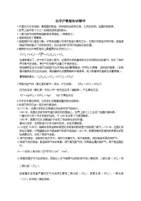 沪教版中考专题化学沪教版知识精华