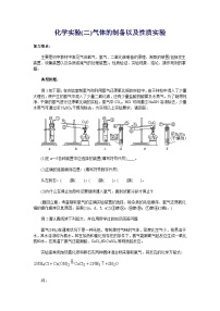 沪教版中考专题化学实验(二)气体的制备以及性质实验