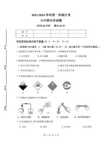 河北省保定市顺平县2023-2024学年九年级上学期10月月考化学试题