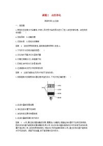 化学九年级上册第四单元 自然界的水课题2 水的净化同步训练题