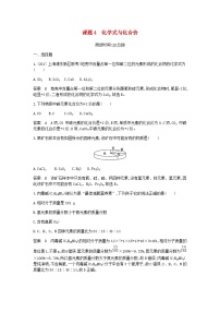 初中化学课题4 化学式与化合价课后测评