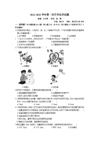 安徽省安庆市第四中学2022-2023学年九年级上学期第一次月考化学试卷