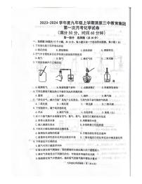 辽宁省抚顺市清原满族自治县第三初级中学教育集团2023-2024学年九年级上学期10月月考化学试题