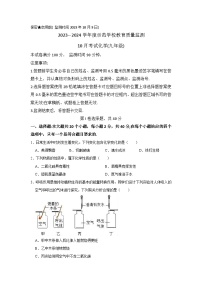 四川省绵阳市涪城区2023-2024学年九年级上学期示范学校教育质量监测10月月考化学试题